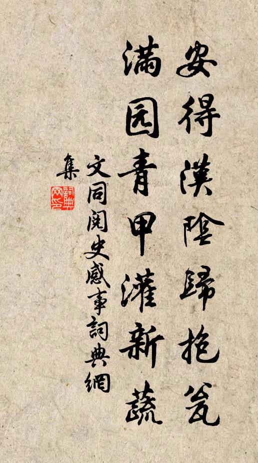 當風抵雨，犯寒則怕吹霎 詩詞名句