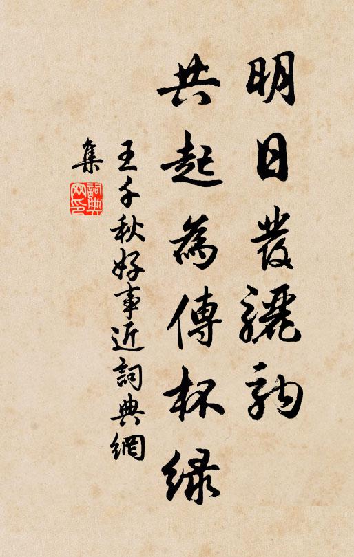 自從柳別章台後，攀折風光知幾人 詩詞名句