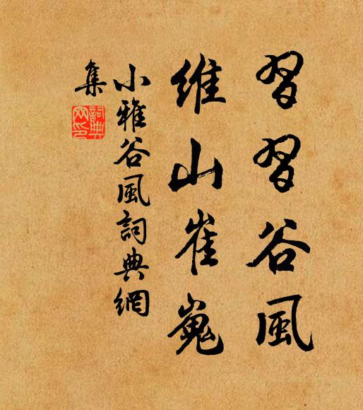 便佞悅人,治國則滅 詩詞名句