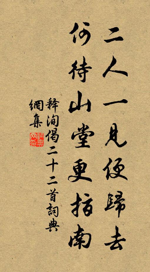 山林鐘鼎不兩立,珥貂著屐將無同 詩詞名句