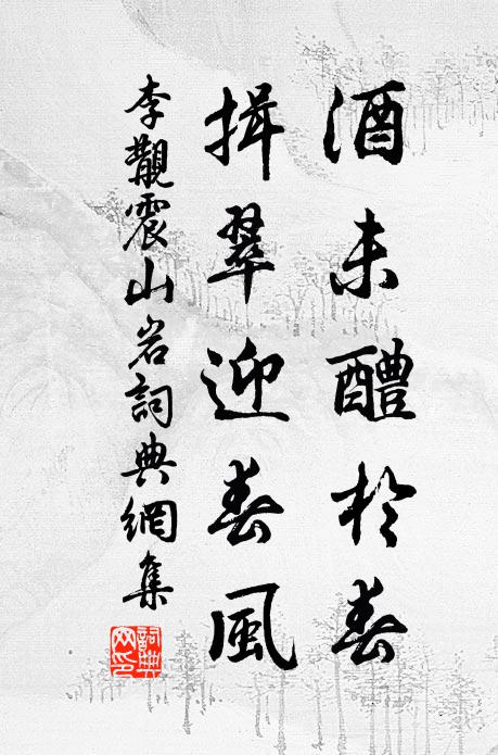 何情悲節物,聊自況衰翁 詩詞名句