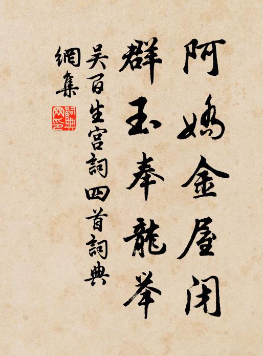 而今不笑檀槐戰,笑汝研桑了歲華 詩詞名句