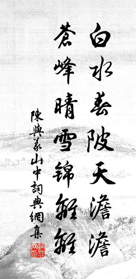 蓂生九葉慶垂弧,僉將瑞應長庚宿 詩詞名句