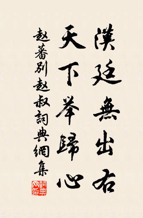 蘊毒是泄,污濁以流 詩詞名句