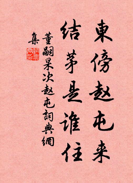 坐見黃州再閏,兒童盡、楚語吳歌 詩詞名句