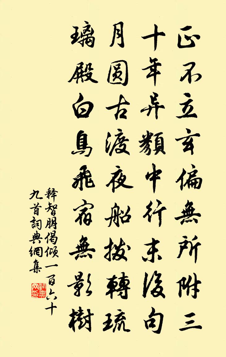 釋智朋偈傾一百六十九首書法作品欣賞