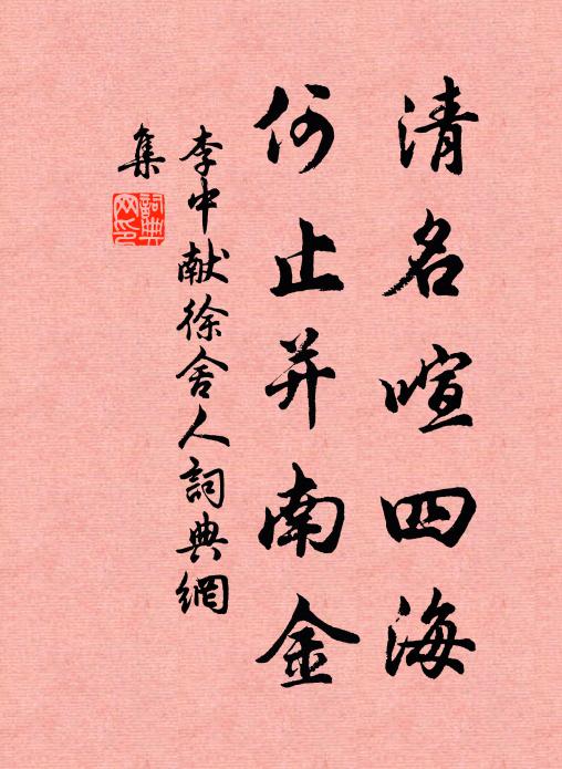 感通亦自尋常耳，記得前身曾伏來 詩詞名句