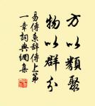 雨余溪水掠堤平,閒看村童謝晚晴。 詩詞名句