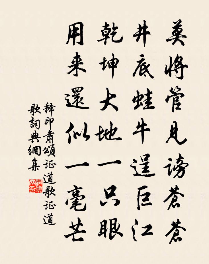 釋印肅頌證道歌證道歌書法作品欣賞