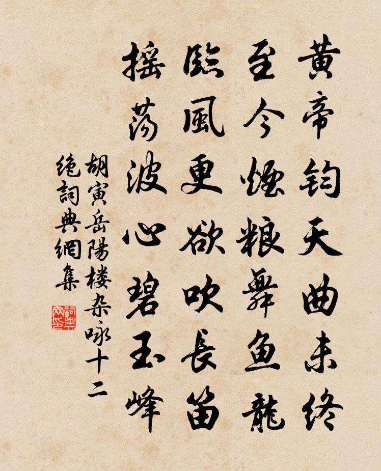 胡寅岳陽樓雜詠十二絕書法作品欣賞