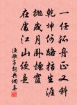 晴雲滿戶團傾蓋，秋水浮階溜決渠。 詩詞名句