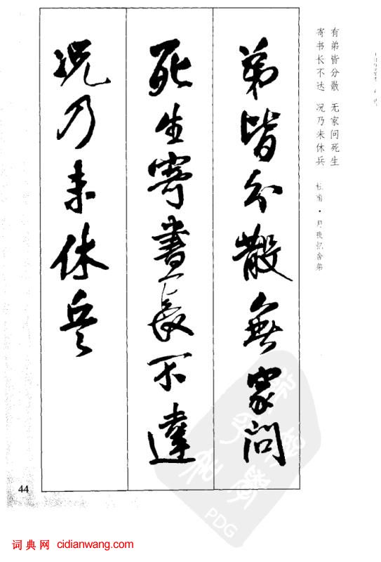 王鐸行書集字古詩40首