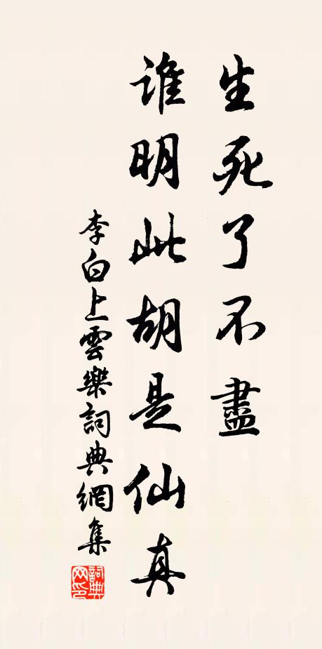 誰設華輪，前置淨幾 詩詞名句