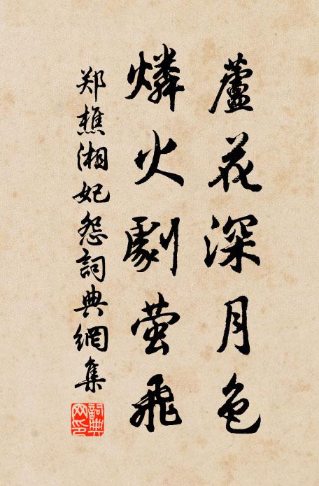 馬跡車塵忙未了，任西風、吹冷長安月 詩詞名句