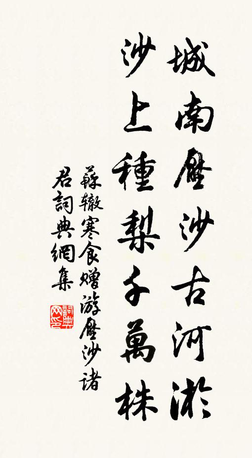 十行行矣重徵霸,三徑歸歟暫景坡 詩詞名句