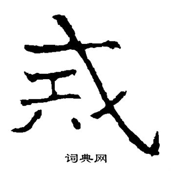 寫的孝文帝造像