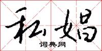 丘壠的意思_丘壠的解釋_國語詞典