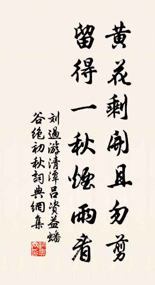 勳業要從青鬢上,乾坤如許丹山折 詩詞名句