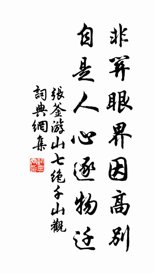 甚等閒、半委東風，半委小橋流水 詩詞名句