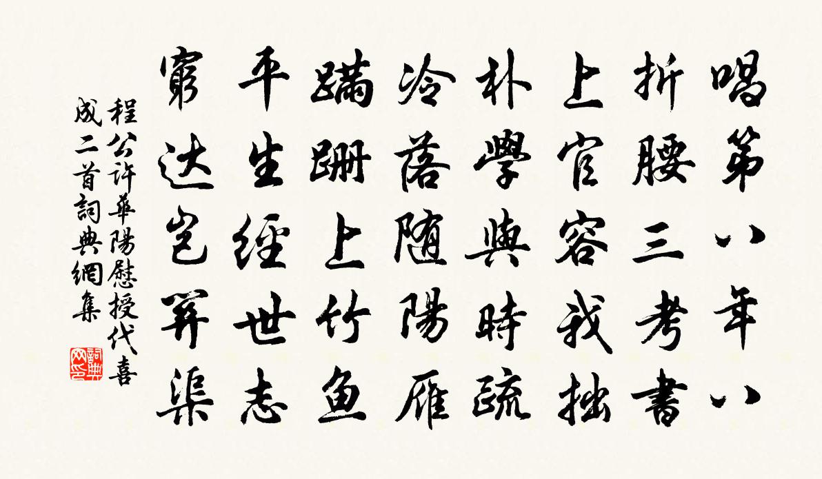 程公許華陽慰授代喜成二首書法作品欣賞