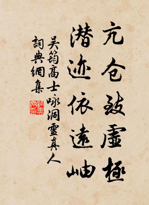 自今思有道，時展蔡邕碑 詩詞名句