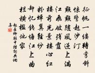 次韻喜雨原文_次韻喜雨的賞析_古詩文