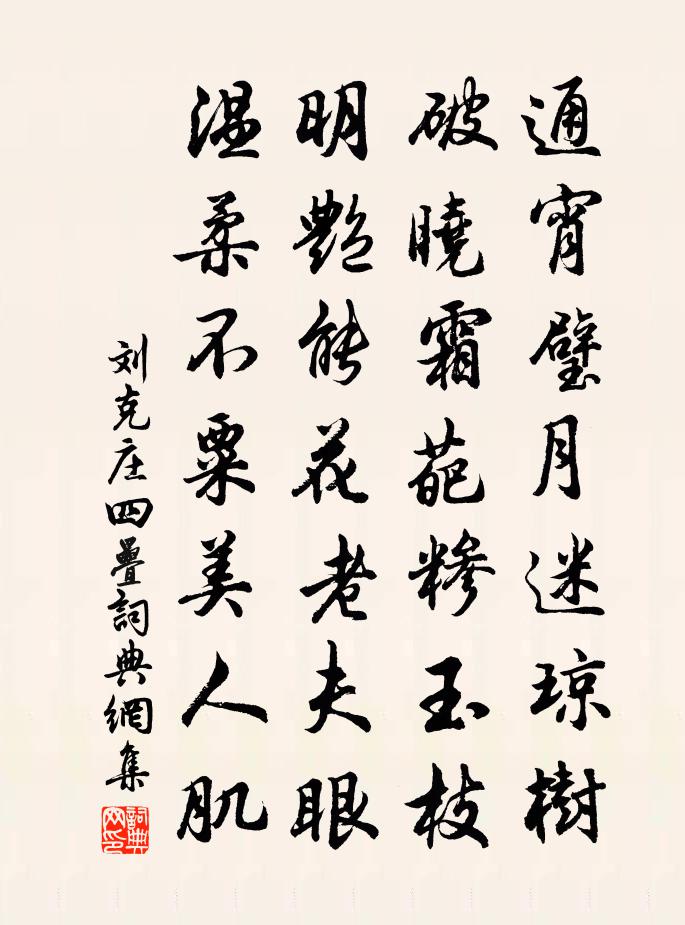 劉克莊四疊書法作品欣賞