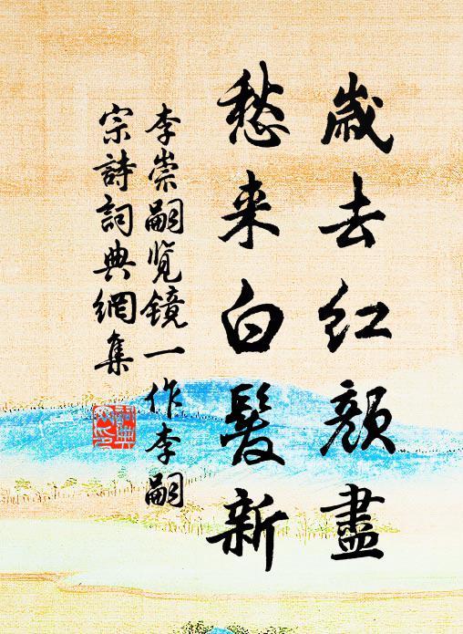 愧生黃金地,千秋為師綠 詩詞名句