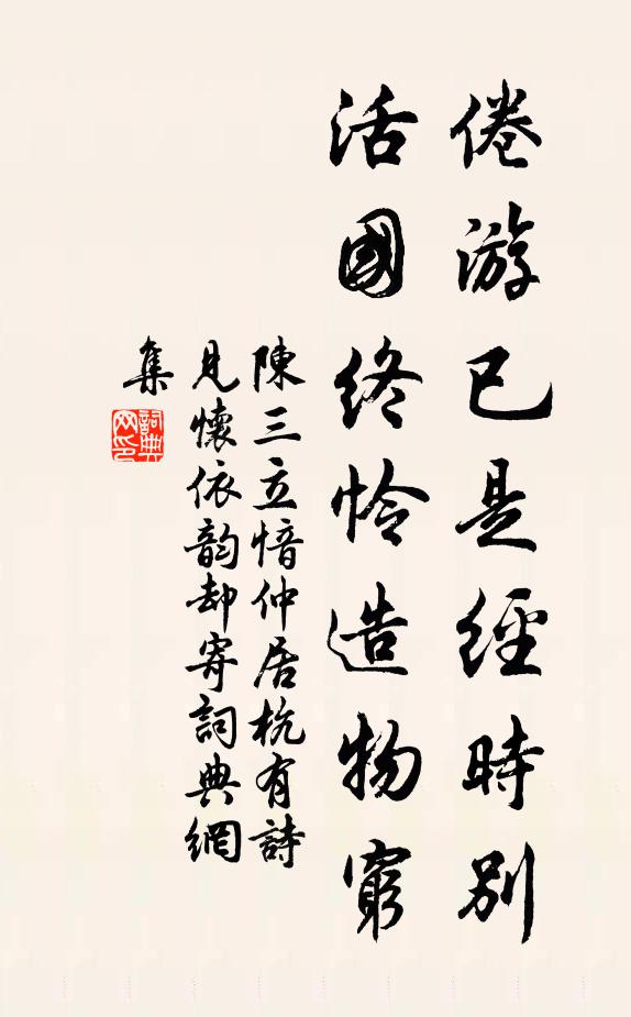 療痾炎帝與書功，紉佩楚臣空有意 詩詞名句