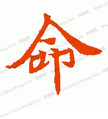 元倪墓誌寫的命