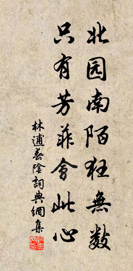 報國此最急，餘事付等閒 詩詞名句