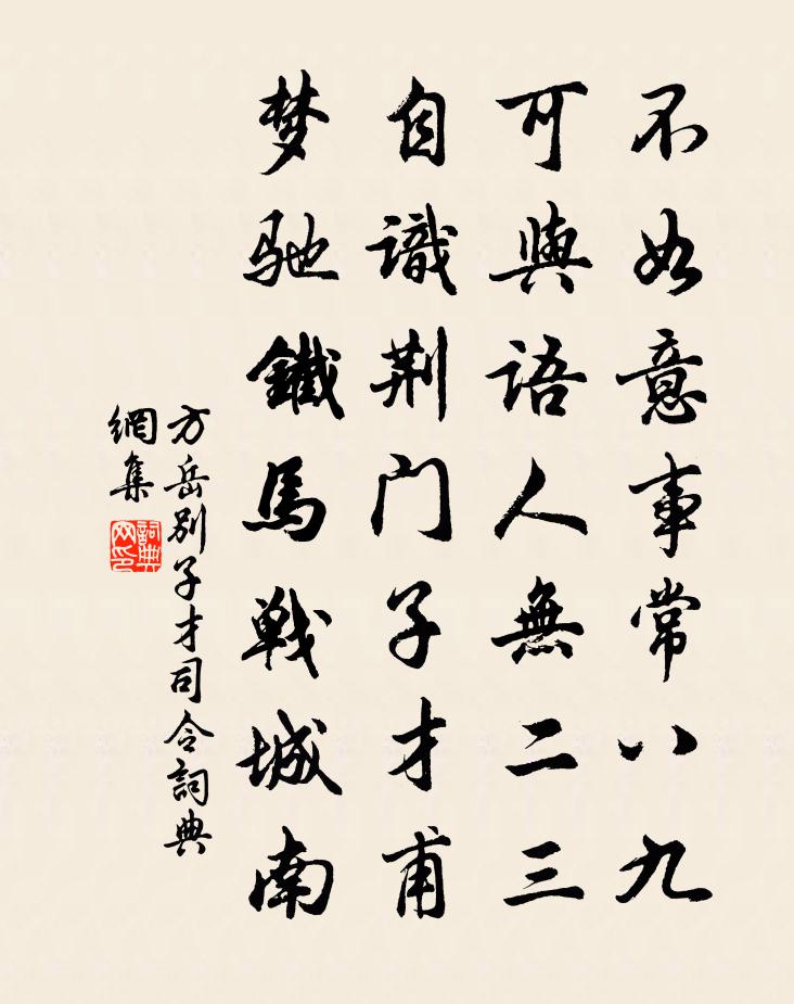 方岳別子才司令書法作品欣賞