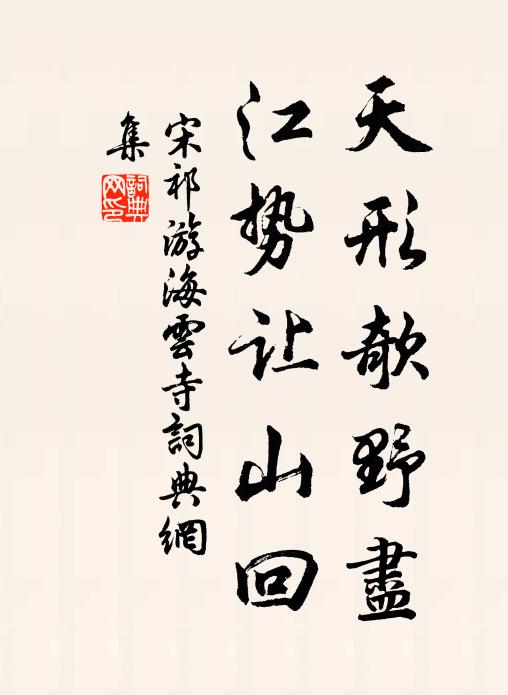 子魚獨留滯，坐送管邴遷 詩詞名句