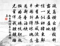 桃花源上路,老眼更堪開 詩詞名句