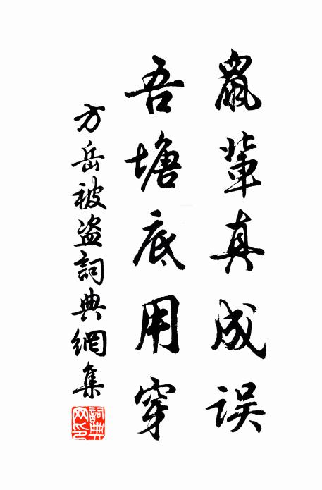 不值一錢張三影，盡旁人、拍手揶揄汝 詩詞名句