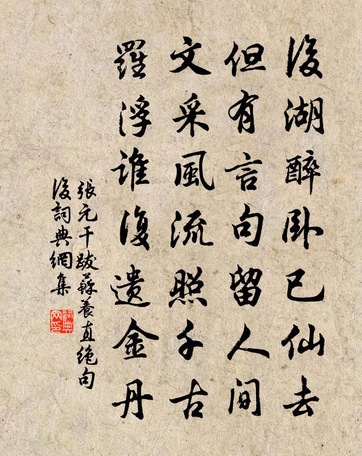 張元乾跋蘇養直絕句後書法作品欣賞