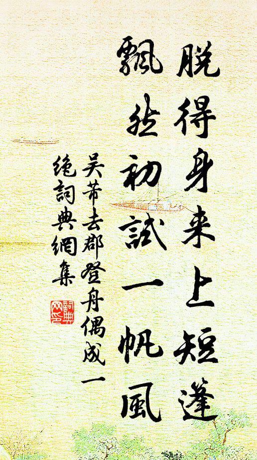 竹林未暖論文席,官舍遙持介壽杯 詩詞名句