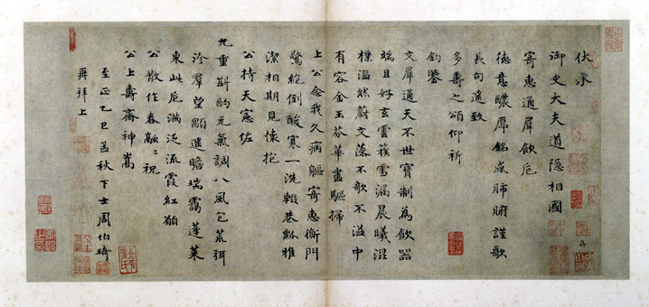 周伯琦楷書《通犀飲卮詩帖》