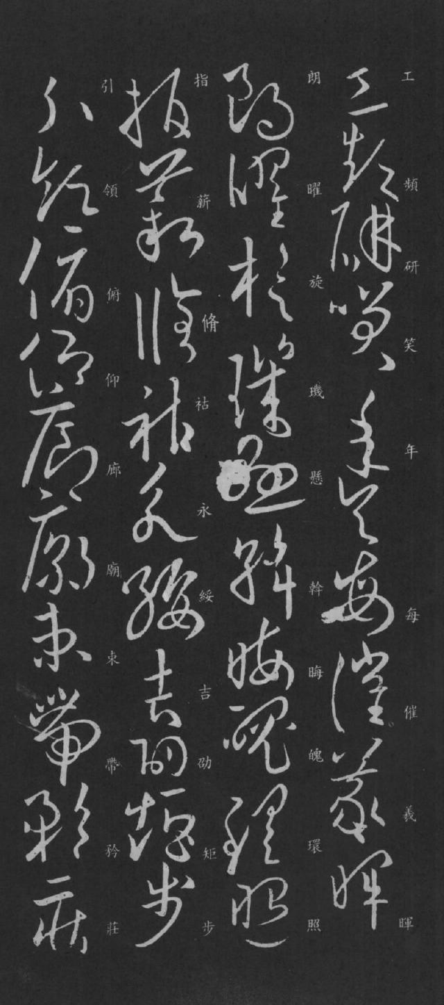 歐陽詢草書千字文