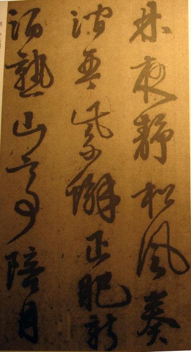李東陽草書《自書詩》