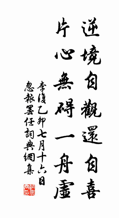 相逢未必真相似，一嘯西風萬壑傳 詩詞名句