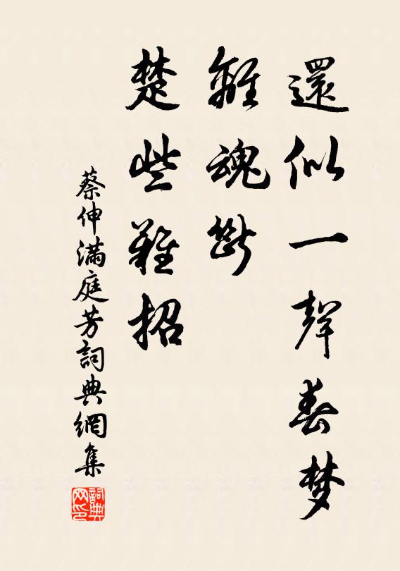 唱我新詞淚沾臆 詩詞名句