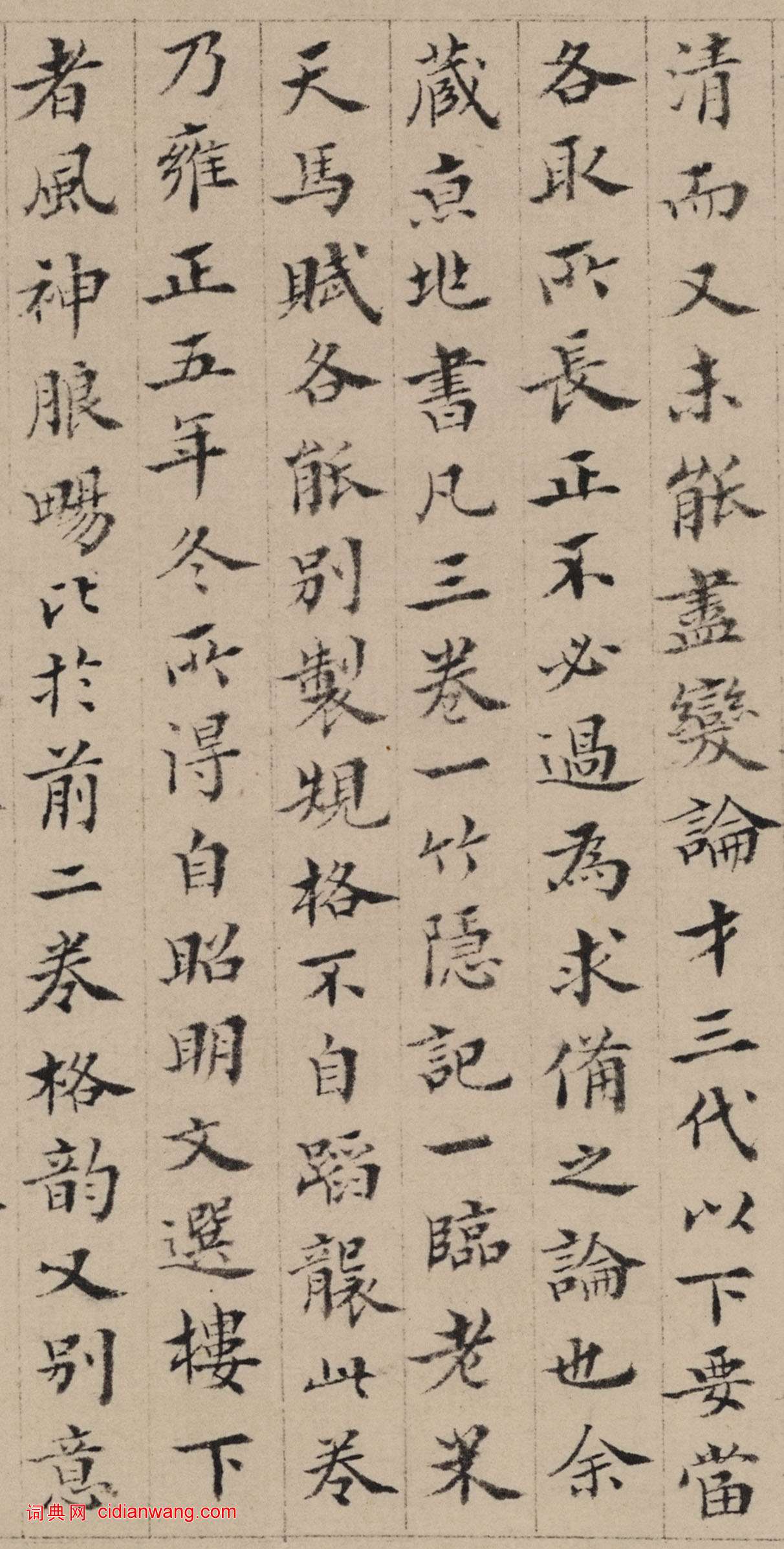 王澍楷書《跋祝允明蘭亭序》