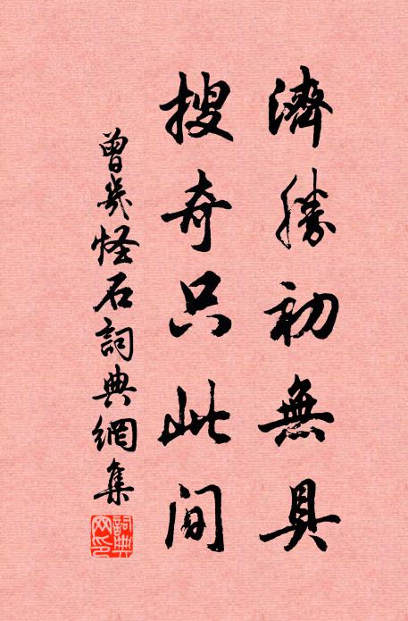 滯留又及炊新粟，歡喜何當見舊山 詩詞名句