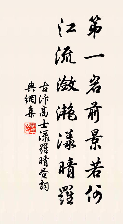 伐叛豹韜威尚凜,刊名金鼎鑄來新 詩詞名句