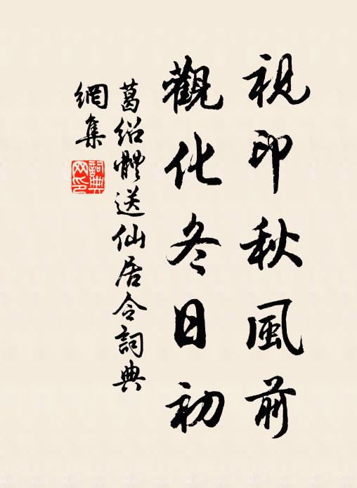 六齋分列，國小峙傍 詩詞名句