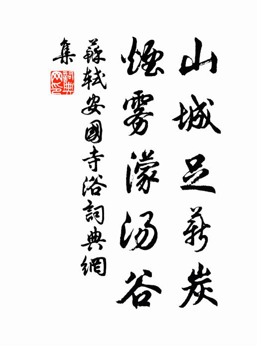 無功也，這犀錢玉果，敢望平分 詩詞名句