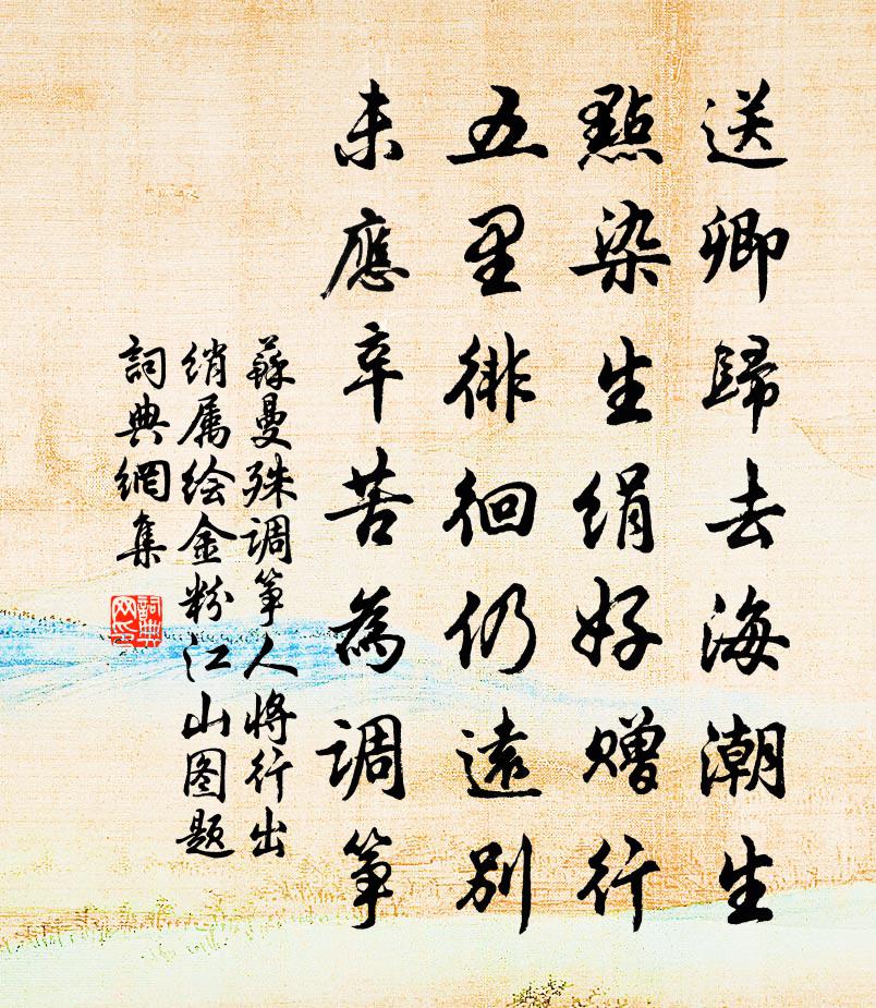 調箏人將行,出綃屬繪《金粉江山圖》,題書法作品欣賞