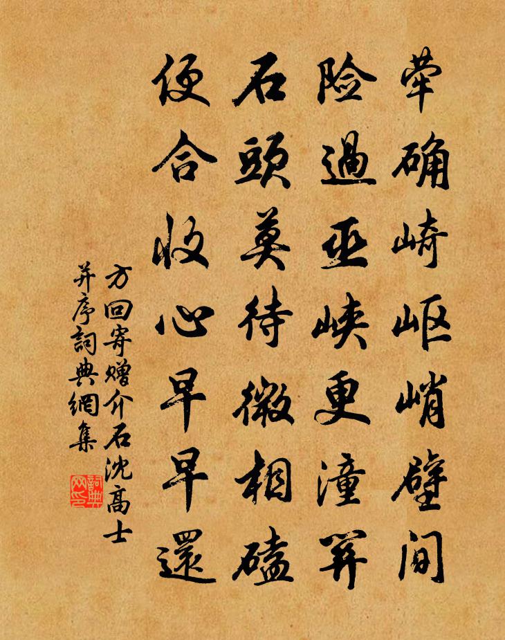 方回寄贈介石沈高士並序書法作品欣賞