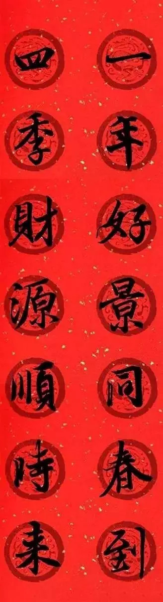 王羲之集字春聯32對